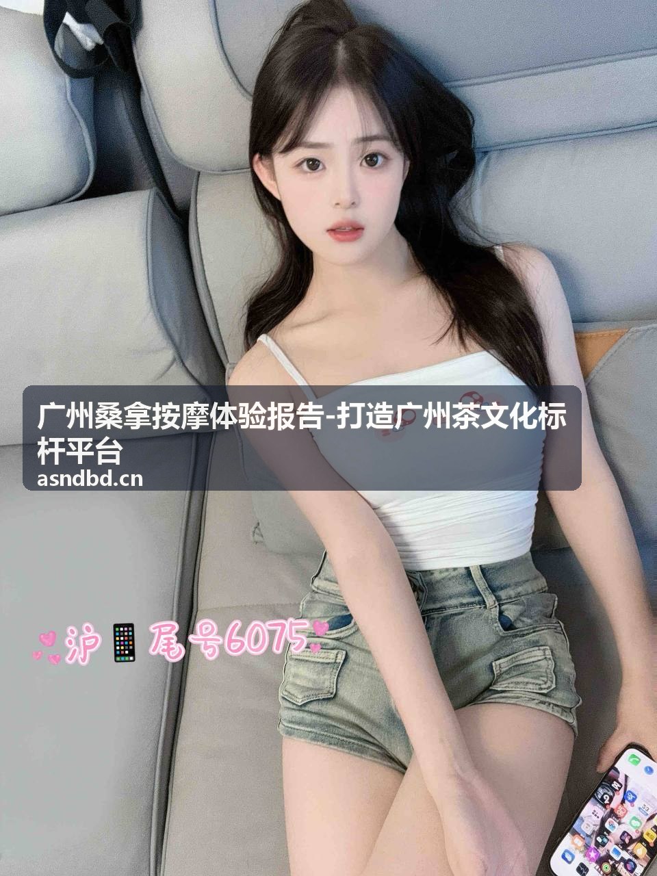 广州越秀区桑拿按摩体验报告 价格与茶歇